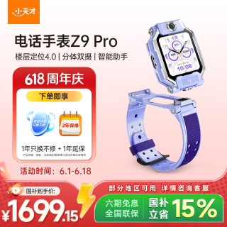 小天才 Z9Pro 楼层定位 4G视频通话双摄儿童电话手表 暮光紫