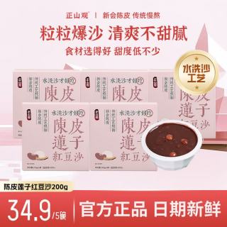 正山观 5年陈皮莲子红豆沙 即食免炖 营养早餐粥代餐甜食品200g/碗 日常装5盒