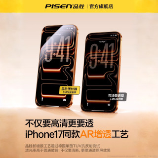 移动专享、移动端：品胜 苹果17钢化膜iPhone16ProMax超清手机膜15pro全覆盖防摔防爆