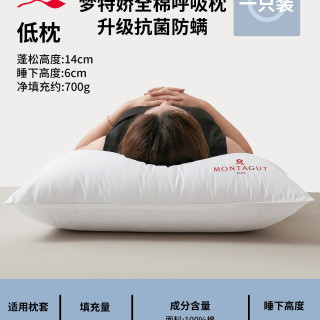 梦特娇 MTJZX0009 全棉枕头 700g 单边低枕