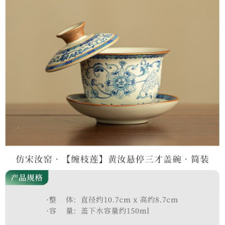 棠门 汝窑缠枝莲三才盖碗
