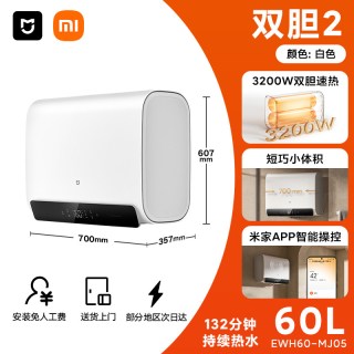 米家 小米米家智能电热水器2双胆扁桶速热家用卫生间沐浴洗澡60升