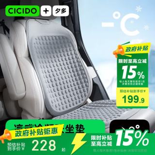 CICIDO 汽车坐垫 夏季车用座椅冷凝胶座垫 通风透气 四季通用