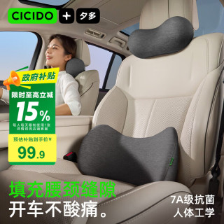CICIDO 汽车头枕腰靠套装 头枕/腰靠