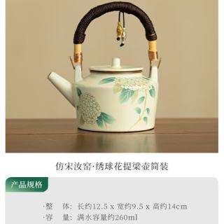 棠门 汝窑绣球花提梁茶壶
