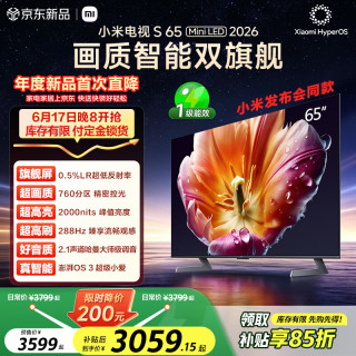 小米 S Mini LED 2026系列 L65MC-S 液晶电视 65英寸 4K 裸机版