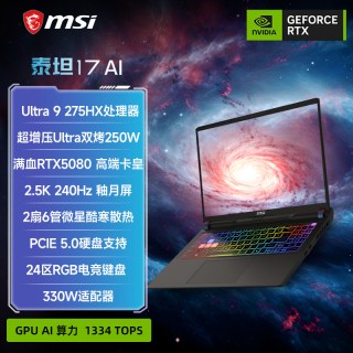 微星 泰坦17 AI 酷睿U9 275HX笔记本电脑RTX5070Ti显卡2.5K 240Hz 17英寸游戏本
