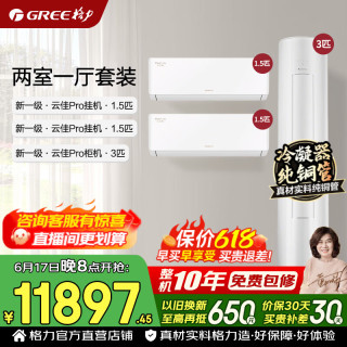格力 空调套装 新一级能效 变频冷暖 纯铜管   1.5匹云佳Pro*2+3匹云佳Pro