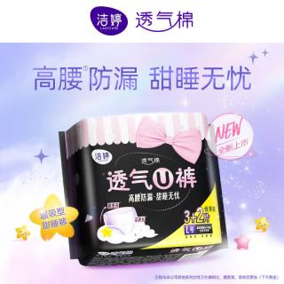 洁婷 L码透气安睡裤×3条