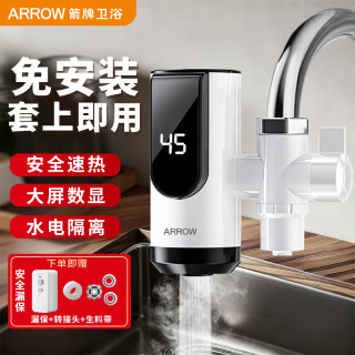箭牌 电热水龙头加热器变频即热式免安装接驳式速热家用厨房卫生间小型热水器 +漏保插头