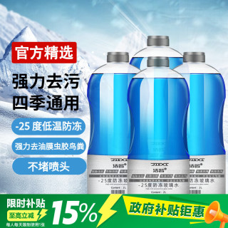 洁皙 汽车防冻玻璃水-25度2L*4瓶去油膜雨刮水强力去污虫胶四季通用