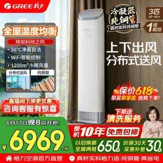 格力 空调柜机新一级能效 变频冷暖 纯铜管 省电舒适风  京致 3匹 分布式上下出风
