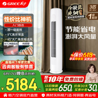 格力 空调柜机 新一级能效 变频冷暖 纯铜管 省电舒适风 天仪 3匹 超一级能效 性价比神机