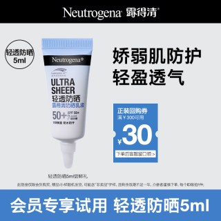露得清 轻透防晒乳液5ml便携装