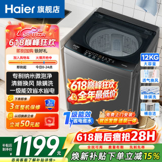 海尔 直驱变频12公斤波轮洗衣机全自动家用大容量一级能效HP电离除菌螨纳米微泡净桶自洁