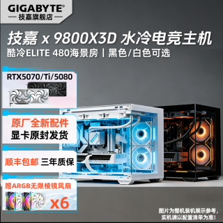 技嘉 24期免息主机9800X3D+技嘉5070台式电脑组装机5080