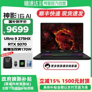 微星 神影16全新酷睿Ultra9 HX满血RTX5070独显16寸2.5K 240Hz高刷高色域学生笔记本电脑