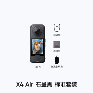 影石 X4 Air 8K全景运动相机 标准版