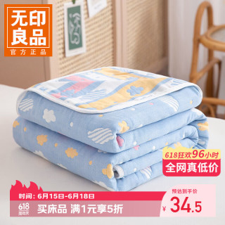 无印良品 A类六层纯棉毛巾被