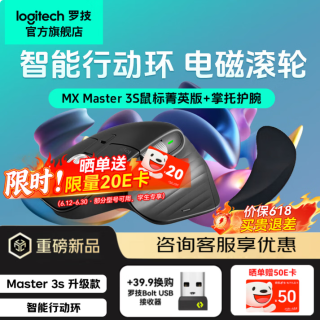 罗技 Master 3S菁英版+护腕掌托套装88折好价453元到手