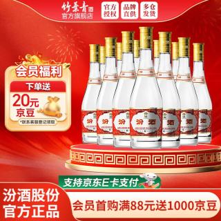 竹叶青 酒 山西 汾酒 杏花村 黄盖玻汾 口粮酒 53度 475mL 12瓶 原箱装