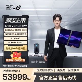 ROG 幻16 双屏 酷睿U9 16英寸设计师游戏本笔记本电脑U9 RTX5090高性能游戏本轻薄旗舰笔记本电脑