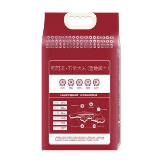 稻可道 雪地黑土五常大米