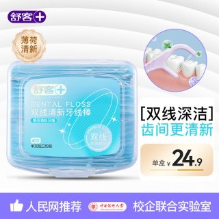 舒客 牙线棒双线单独立包装便携压签超细二合一成人剔牙随身牙线40