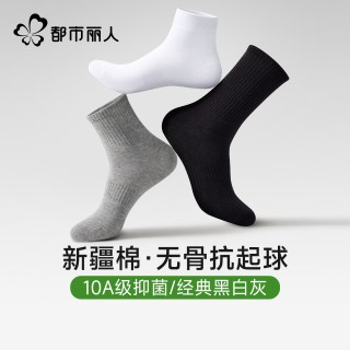 都市丽人 袜子男士中长筒 黑中筒2+灰中筒2+白中筒