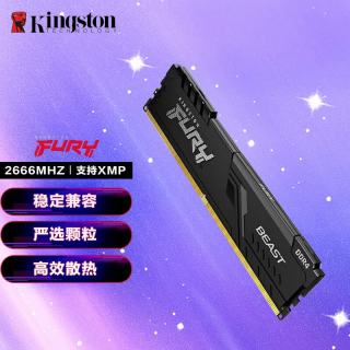 金士顿 内存条 DDR4 2666-野兽电竞马甲条 8GB 1条 单条-8G