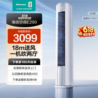 海信 易省电 立式柜机 大3匹 新一级能效 冷暖变频 海信出品72290 易省电 一级能效 大3匹 72290