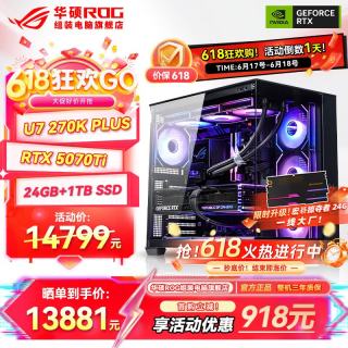 华硕 270K PLUS+RTX5070Ti