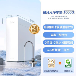 美的 白月光净水器0阻垢剂净水机家用RO反渗透厨下式净水机直饮1000G 美的白月光1000G