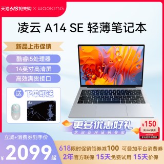 吾空 凌云A14 SE 2026新款大学生学习轻薄本 酷睿i5处理器商务办公笔记本官方旗舰店正品