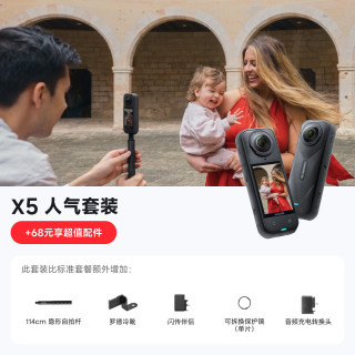影石 X5 全景运动相机8K高清防抖防水手持口袋摄像机旅行Vlog摩托车骑行滑雪潜水路亚相机 人气套装