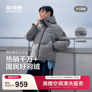 波司登 反季羽绒服短款男女情侣款90绒时尚运动加厚连帽保暖面包服