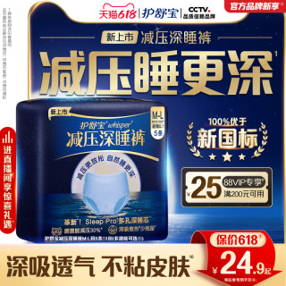 护舒宝 减压深睡裤安睡裤安心裤夜用夜安裤型卫生巾