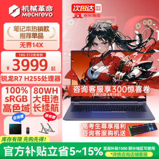 机械革命 无界14X/14S 斗战版2026 旗舰15X