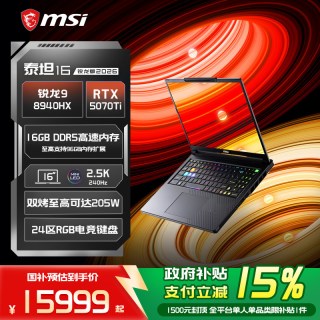 微星 泰坦16 锐龙版2026 R9-8940HX 笔记本电脑RTX5070TI 2.5K240Hz 16英寸电竞游戏本