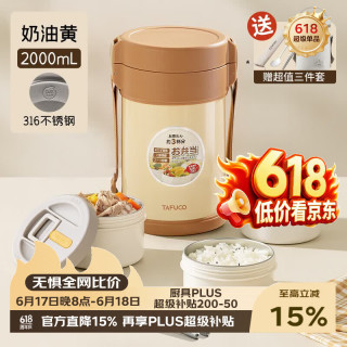 泰福高 316保温饭盒三层T5603 2L