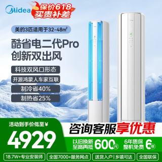美的 酷省电二代Pro系列 KFR-72LW/KS2P 新一级能效 立柜式空调 3匹