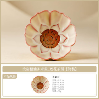 灵沐 陶瓷米黄莲花茶漏