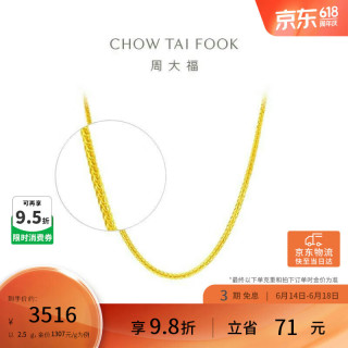 周大福 四方肖邦链黄金项链工费320)40cm约2.5g F219748生日礼物