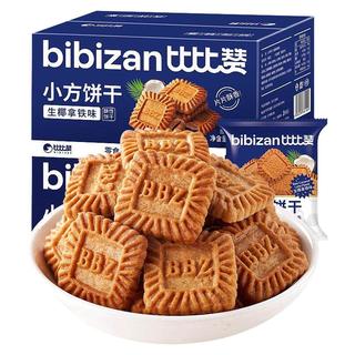 比比赞 生椰拿铁小方饼干