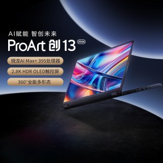 华硕 ProArt 创13锐龙AI MAX+ 395 13英寸触控屏 翻转高性能轻薄本笔记本电脑学生游戏本官方正品