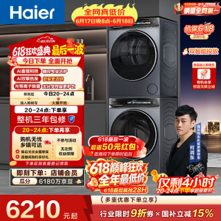 海尔 云溪4.0系列 XQG100-BLEG583HU1+GA100-STQ583HU1 热泵洗烘套装 优雅极夜灰