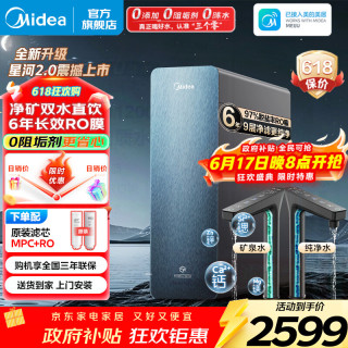 美的 净水器家用星河2.0净水机1200Gpro