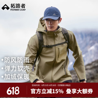 拓路者 户外防水防风加绒保暖软壳衣