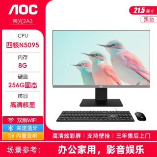 AOC 品牌一体机电脑23.8/27英寸高清超薄14代酷睿i5i7商用办公家用学习游戏壁挂大屏台式整机全套