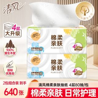 清风 纸巾抽纸卫生纸擦手纸 4层 320张*2包
